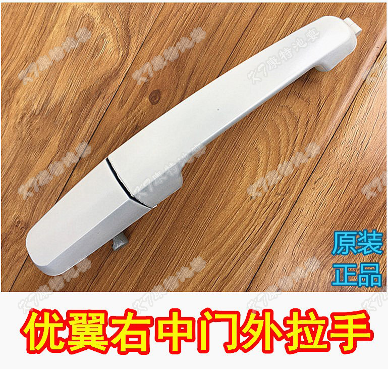 Suitable for Chery Karry Youyi door handle, middle door handle, right rear door outer handle assembly, primer