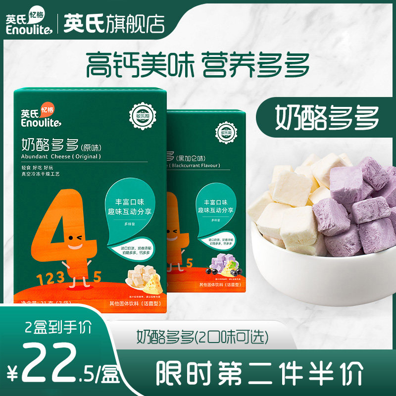 English Cheese Duoduo 1 box of original Blackcurrant flavor Children's food snacks Dissolved beans probiotic cheese