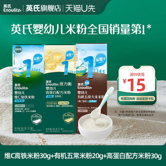 【先尝后买】英氏高铁维C米粉高蛋白配方米粉有机五常米粉试用