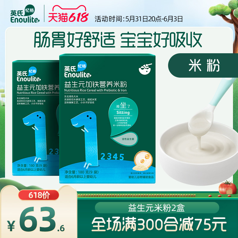 Yingzi Yi Sheng Yuan Baby Rice Flour 1 Section 2 Boxes Baby Deputy Food Nutritional Rice Flour Rice Burnt for 6-36 Months