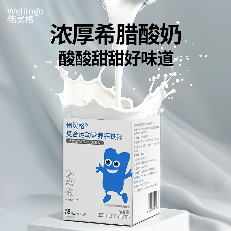 Yingshi Weilingge Children's Liquid Calcium, Iron, and Zinc Supplement Three-In-One Baby Calcium Citrate with Free Infant Recipes