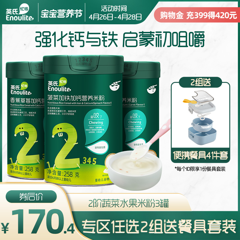 English Rice Flour Baby Coveting Baby Nutritious Rice Flour Rice Burnt Carrapin Fruit Multitaste 2-paragraph Composition 3 jar