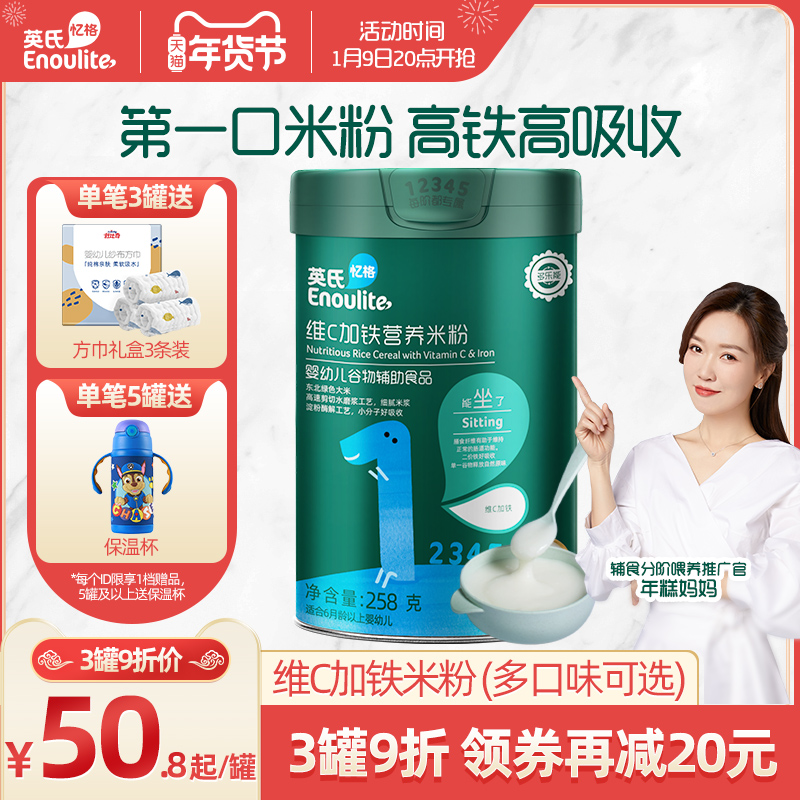 Ying's vitamin C plus Iron rice flour baby food supplement baby nutrition High Iron rice flour rice burnt 1 section canned original flavor 258g