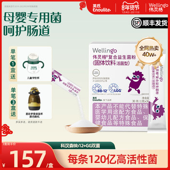 Yingshi Weilingge Children's Probiotics Compound Probiotic Powder for Baby's Intestinal Health with Infant Recipes