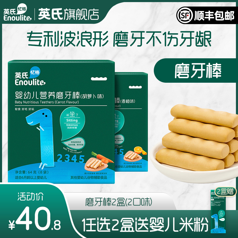 Ying's baby tooth stick biscuits, food powder, hard and high calcium grinding tooth stick for 6 months