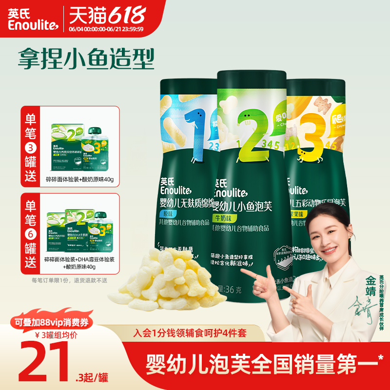 Ying's Little Fish Puffs 3 Cans Baby Snacks for Infants 6 Months and Older, Puff Snacks, Baby Snacks, Biscuits, No Added Salt
