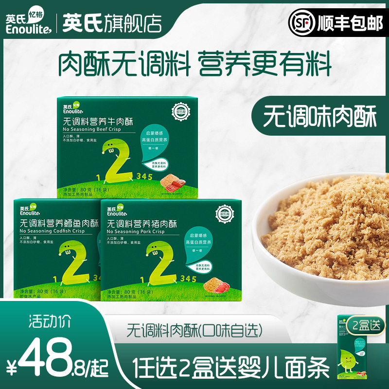 British meat floss children's nutrition Beef floss baby pork crisp fish floss no seasoning added to send baby food