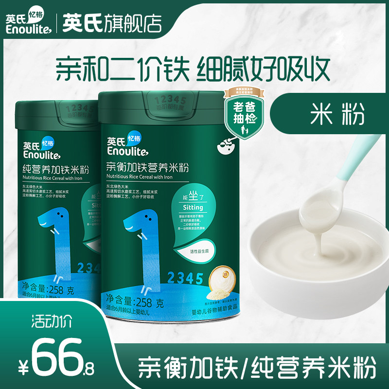 Ing's balanced iron infant rice noodle baby side food pure nutritious rice noodle rice noodle stage 1 6-36 months