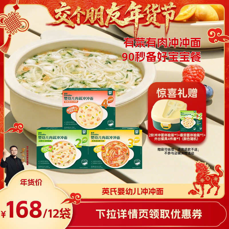 [Make Friends New Year's Festival]Ying's Infant Instant Noodles Supplementary Food Meal Ready-To-Eat Nutritional Baby Noodles