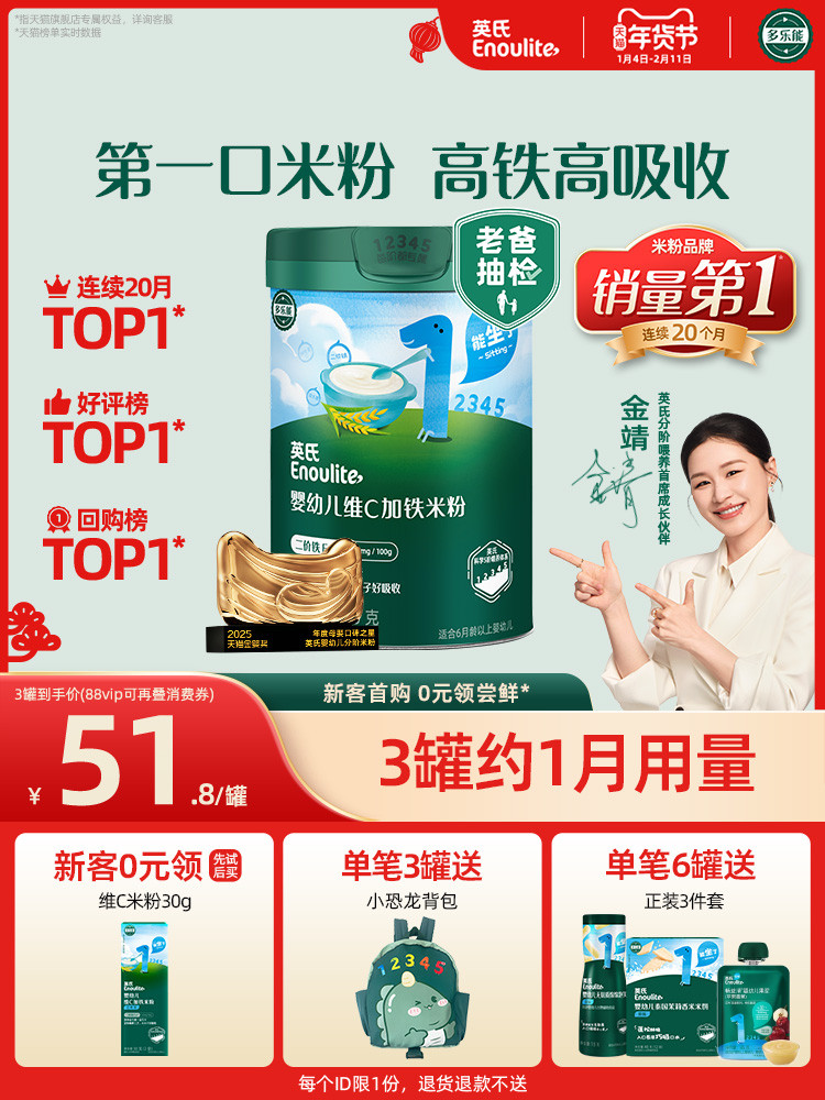 Yingshi Vitamin C and Iron Rice Cereal Baby Food Supplement High-Iron Rice Cereal for Babies Stage 1 Canned Original Flavor 258g