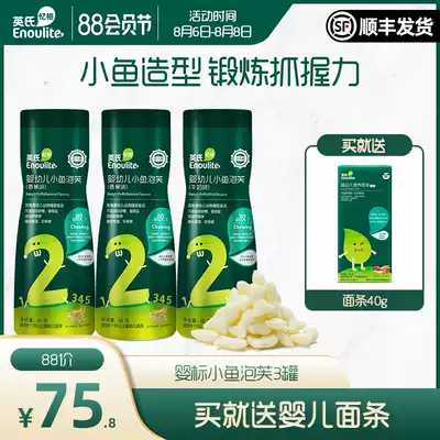 Ying's small fish puffs 3 cans of milk Banana Baby toddler Puffs Children's cookies Baby snacks Baby food supplements