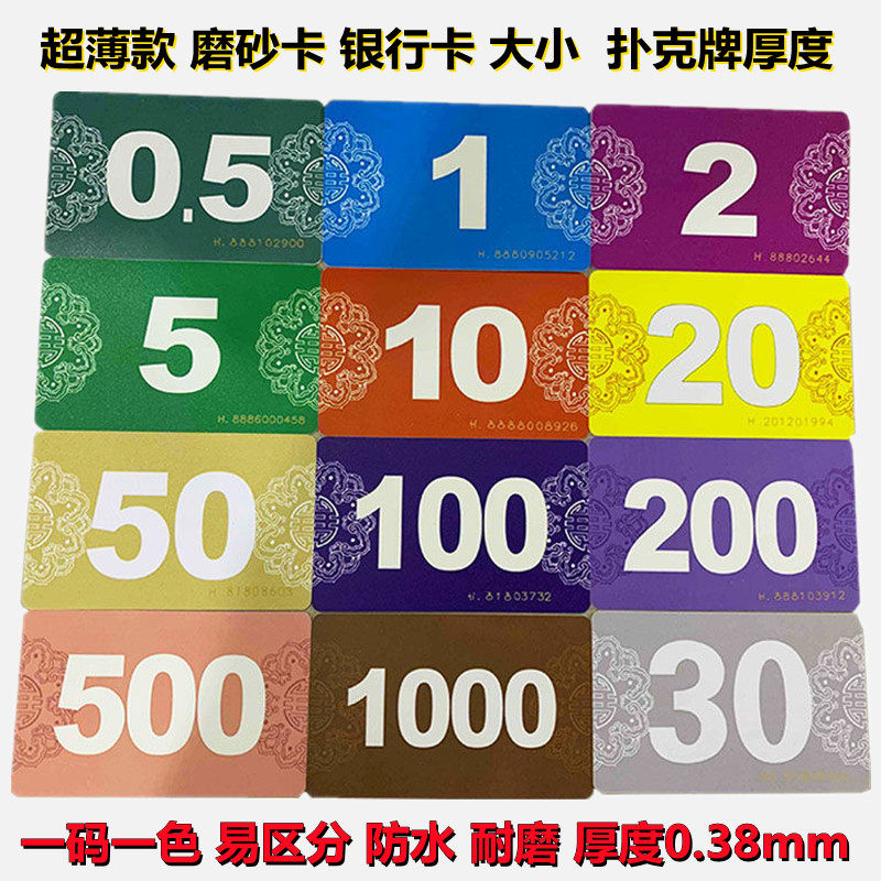 Code plastic card waterproof card ultra-thin frosted card chess room special chip coin card code for the mahjong gallery