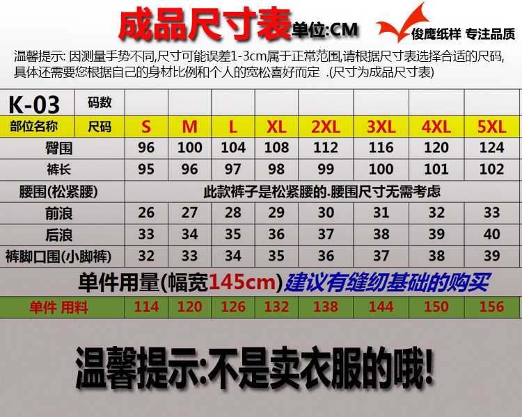 Брюки k-03女装宽松松紧腰显瘦小脚裤长裤做衣服牛皮纸样俊鹰服装裁剪图
