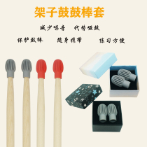 Frame Subdrummer Drum Stick Sleeve Silicone Head Professional Drum Stick Silenced Noise Reduction Dumb Drum Stick Sleeve