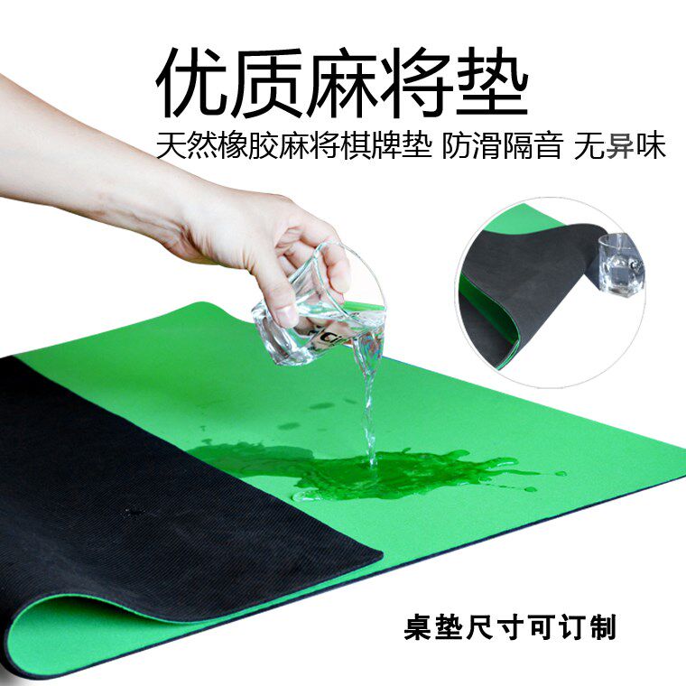 Mahjong table mat Silent tablecloth Household Mahjong table mat thickened non-slip chess mat Rubber table mat 90 80 8588