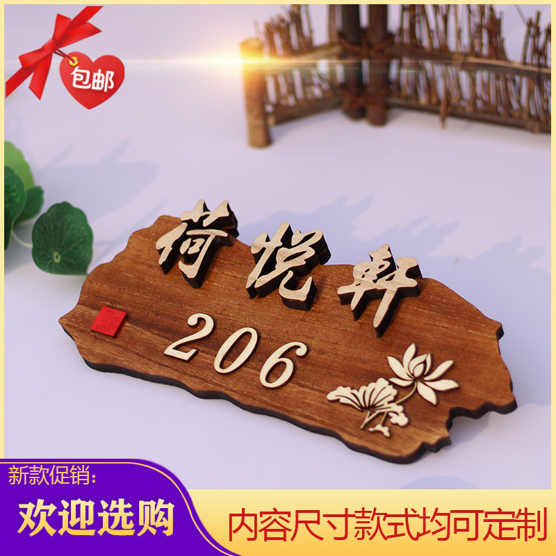 Chinese-style wooden private room restaurant hotel private room hotel hotel homestay listing solid wood house number creative customization