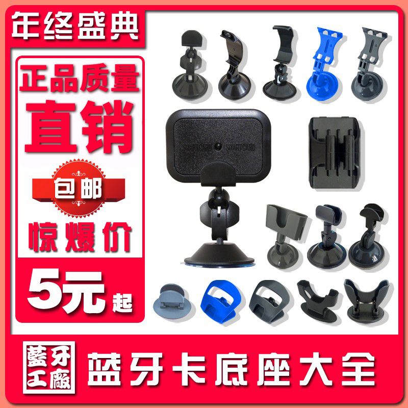 Original car Bluetooth card holder Cato community garage parking lot car Bluetooth card base suction cup bracket