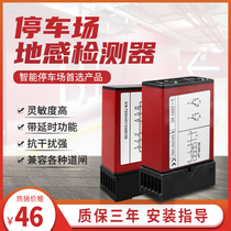  Community parking lot gate machine Single and double road ground sense anti-smashing vehicle detector Ground sensor Ground sense coil controller