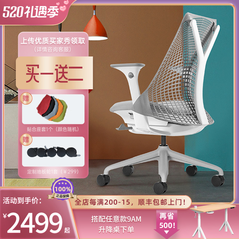 Herman Miller hermanmiller sayl ergonomic chair home care waist computer chair study chair for a long time