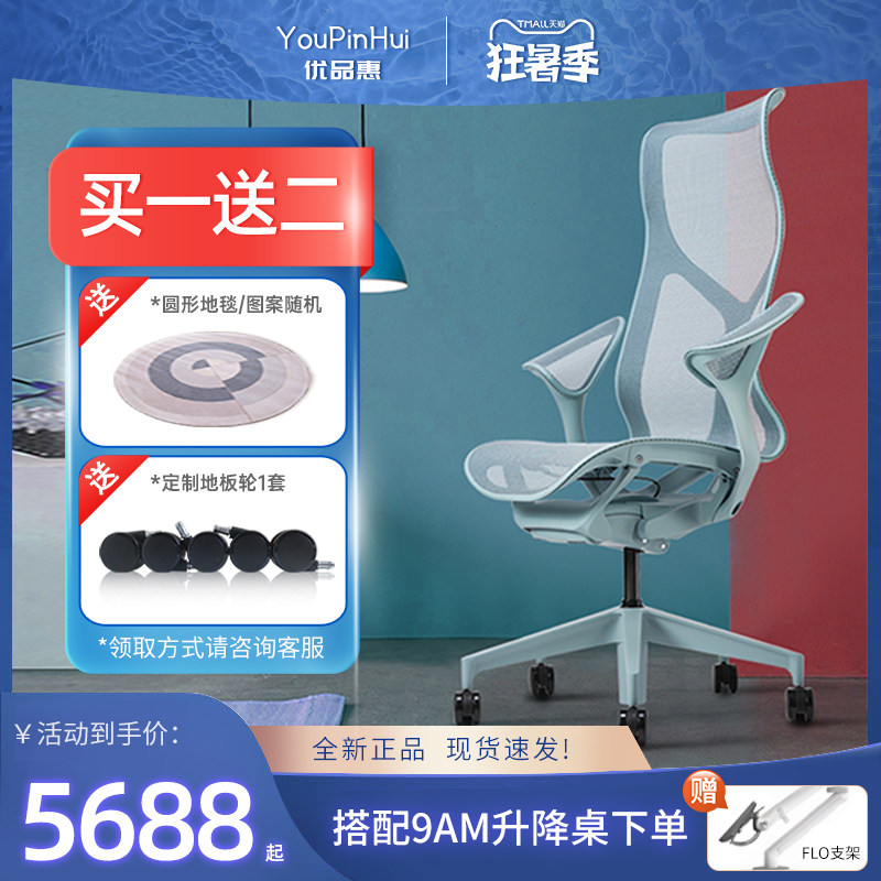 Herman Miller cosm ergonomic chair home computer chair electric race chair office chair for a long time hermanmiller