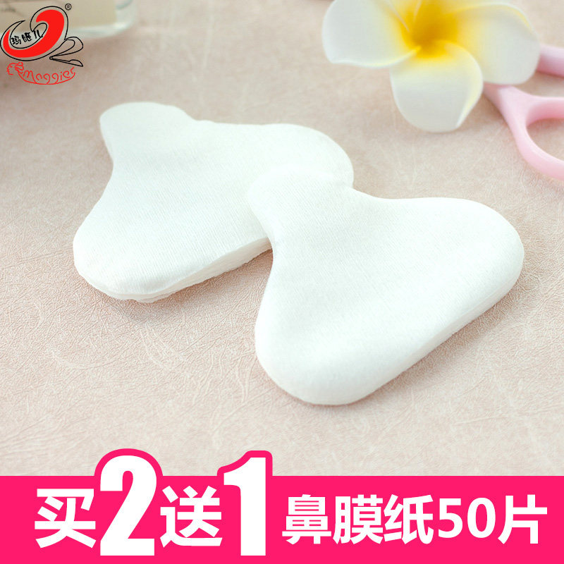 鼻膜纸50片 鼻型化妆棉去黑头导出鼻贴膜纸 T区纸膜无纺布