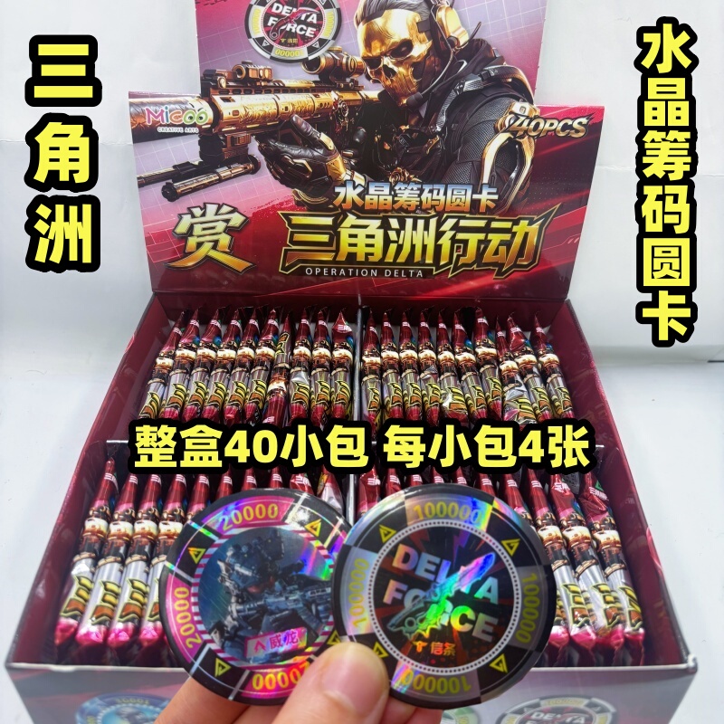 Delta Action Thickened Round Card Crystal Chip Collection Card Children's Game Peripheral Blind Box Gift