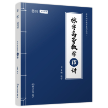 2021张宇高数18讲考研数学复习全书