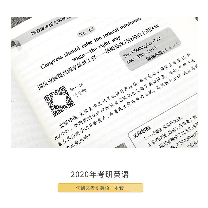 21版何凱文考研英語閱讀同源外刊時文精析何凱文英語一英語二題源同源外刊報刊精品閱讀理解長難句必考詞彙突破真相單字書