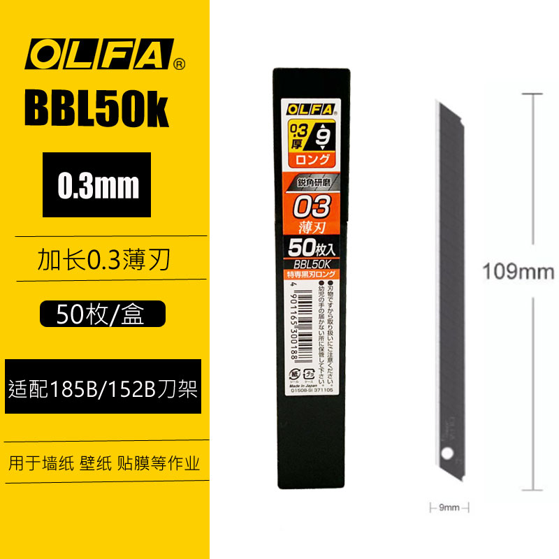 Japan imported OLFA blade BBL50K0 3MM extended small black blade wallpaper blade wallpaper blade wallpaper blade art blade 9mm industrial paper cutter meisew wallpaper blade