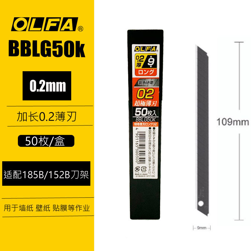 Japan imported OLFA lengthened blade BBLG50k sharp blade thin blade wallpaper blade 0 2mm lengthened blade wallpaper blade for blade 9MM lengthened blade blade