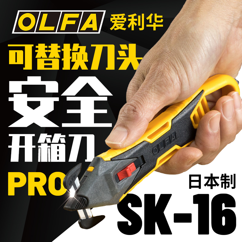 Japan imports OLFA Ailihua in order edition SK-16 exchangeable knife head open box knife concealed safe cutting edge portable unpacking knife unpacking and unpacking knife beauty tool