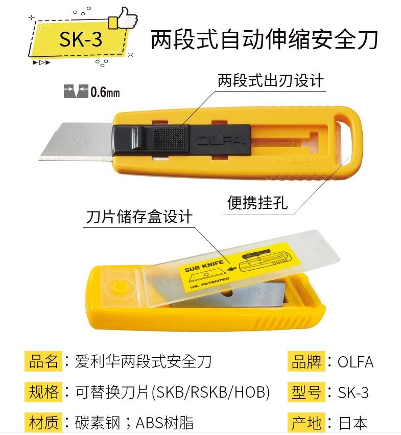 OLFA爱利华SK-3安全刀,拆快递的终极利器?-美工刀/开箱器/笔刀-淘宝好物网