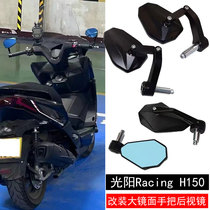 Suitable for Gwangyang Racing H150 RKS150 modified large mirror anti-vertigo rearview mirror folding handle mirror