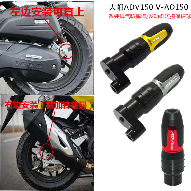 Suitable for Dayang ADV150 V-ADV150 V sharp modified aluminum alloy exhaust anti-fall stick engine anti-collision ball