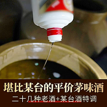 堪比M台的平价贵州茅味酱香洒500ML[10元优惠券]-寻折猪