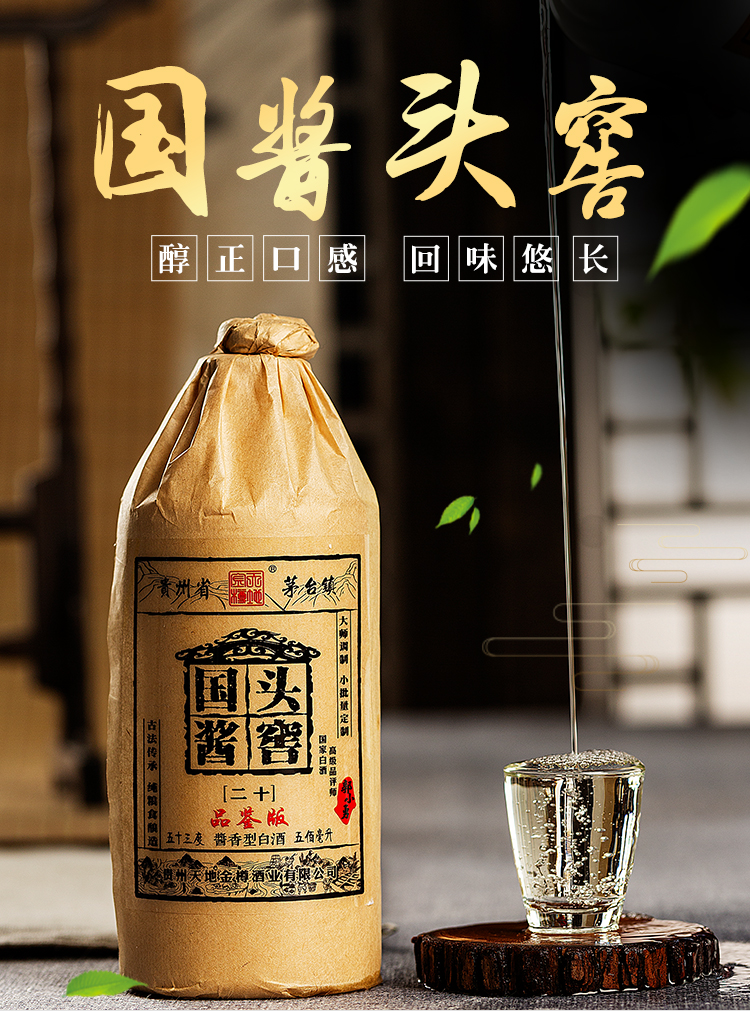 贵州国酱头窖酒500ML*4瓶