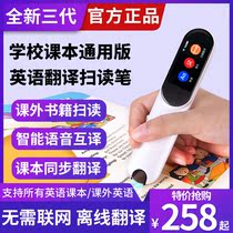 English scanning pen Intelligent translation of primary and secondary school textbooks synchronization Universal universal point reading pen External research learning machine artifact