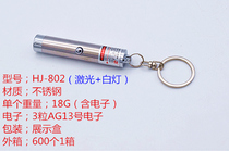 Hongjie HJ-802 two-in-one electronic lamp with laser glare small flashlight pocket miniature mini laser lamp