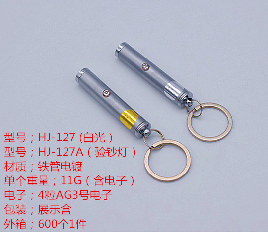 Hongjie HJ-127A banknote inspection lamp small portable ultraviolet glare flashlight inspection ticket certificate tobacco and wine