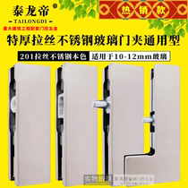 Universal glass door clip upper and lower clip frameless floor spring door accessories one-word clip 10-12mm seven-word small clip upper clip