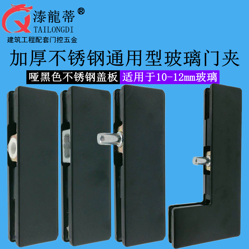 Frameless glass door clip Ground spring door accessories Small door clip Upper and lower door clip Dumb black door clip word clip Door clip