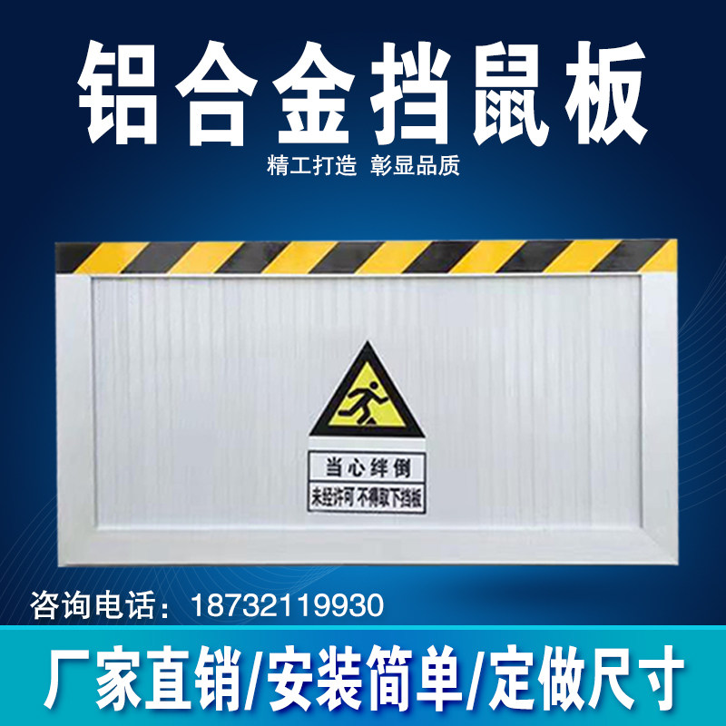 Set made aluminum alloy Rat Rat Board Anti Rat Board Distribution Room Special Stop Rat Board Warehouse Food Factory Anti Rat Board Rat Board-Taobao