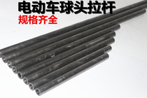 Electric tricycle four-wheeler ball head lever new energy vehicle old age scooter steering lever accessories