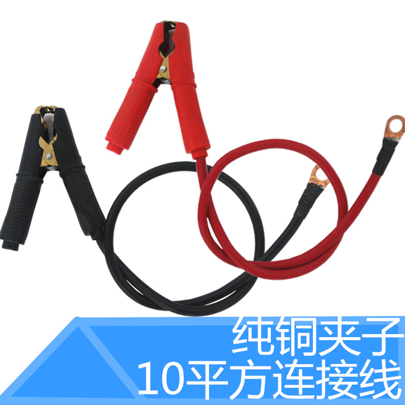 10 square connection line modification line pure copper clip line battery connection temporary extension line battery charging clip