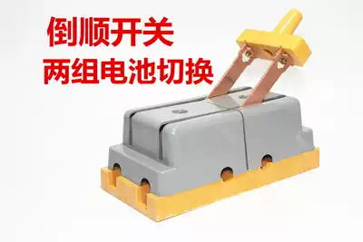 Electric tricycle reverse switch Two sets of battery switching two-way gate knife somersault gate double throw switch knife gate