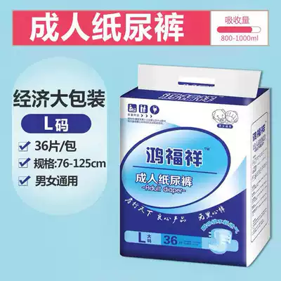 Hongfuxiang adult diapers economic package big bag elderly diapers male women maternal care diapers