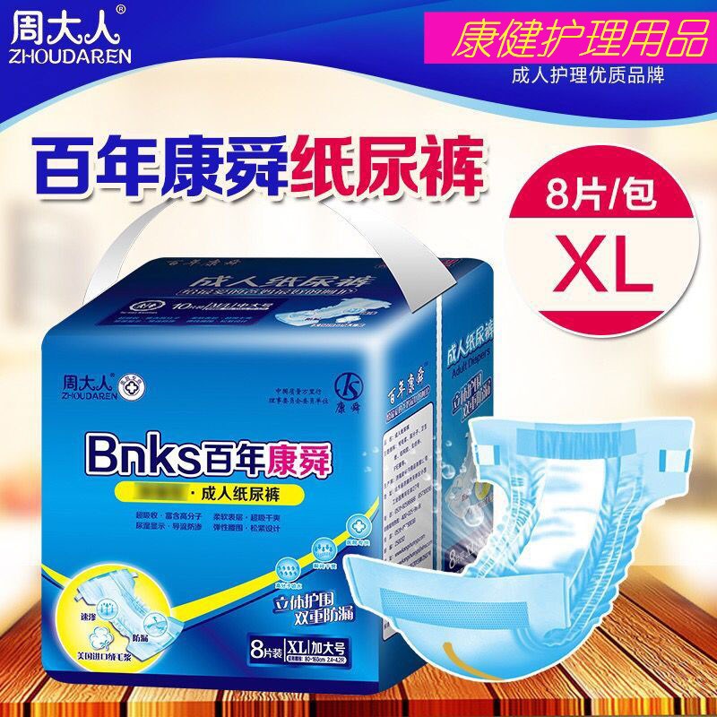 Zhou adult diaper XL number XL plus code for men and women and elderly people to urinate not wet