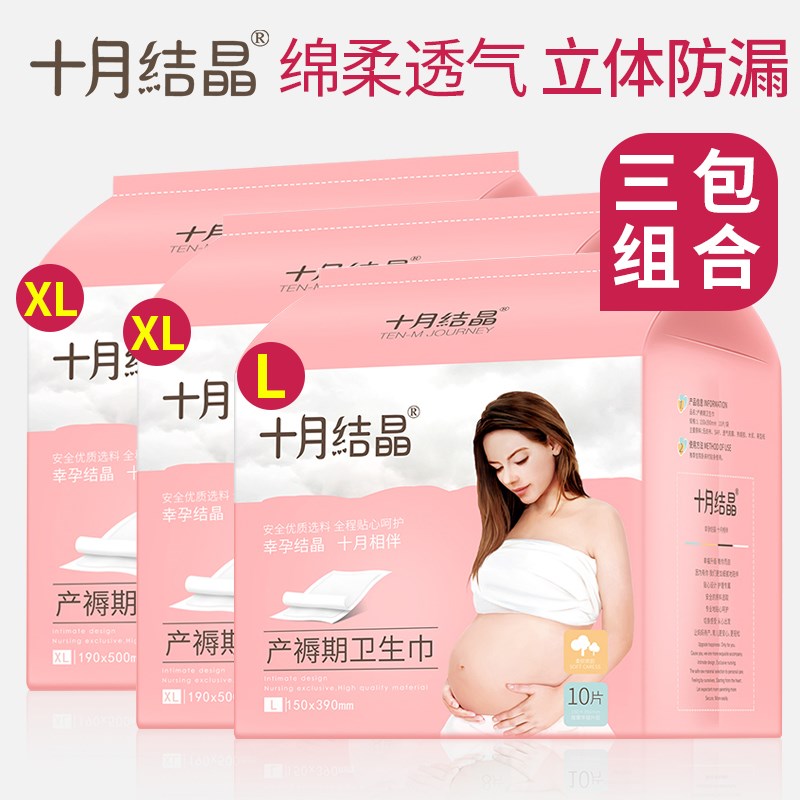 October crystallized maternal sanitary cotton postpartum special defecation for pregnant women's puerperial 3-pack composition (L 2XL)