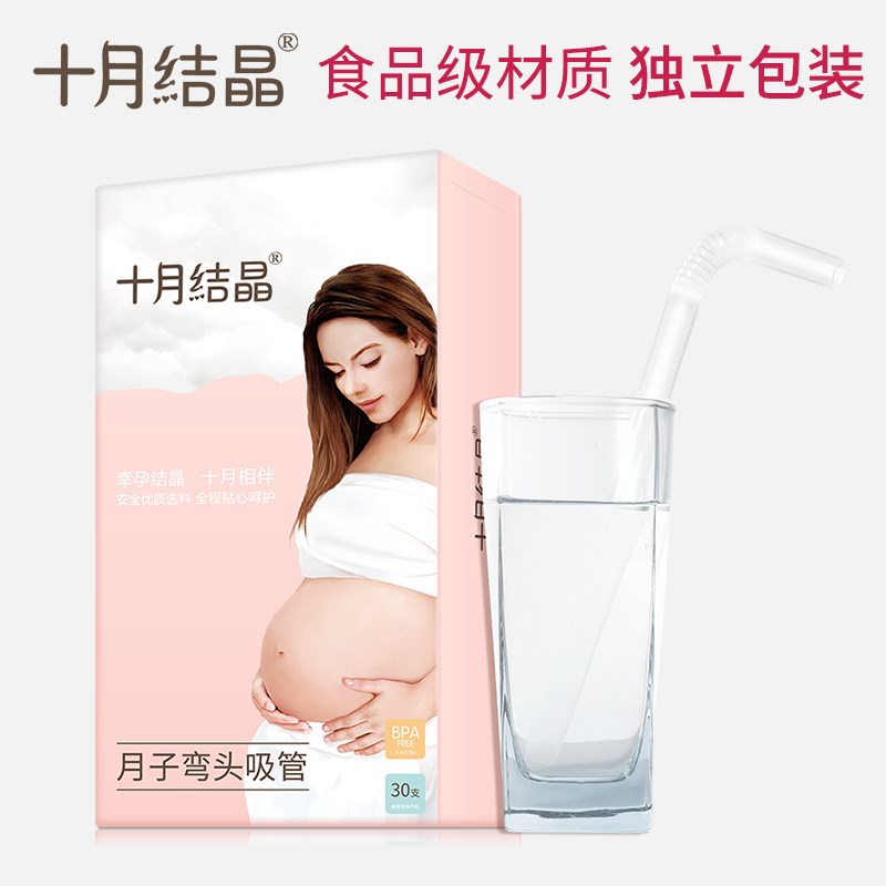 October crystallized elbow straw maternal disposable straw heat resistant and high temperature resistant to drink water and drink porridge 30 clothes