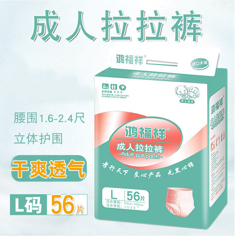 Hon Fuxiang Adult Lara pants L Elderly men and women special underwear style paper diaper old man pee not wet economical dress-Taobao